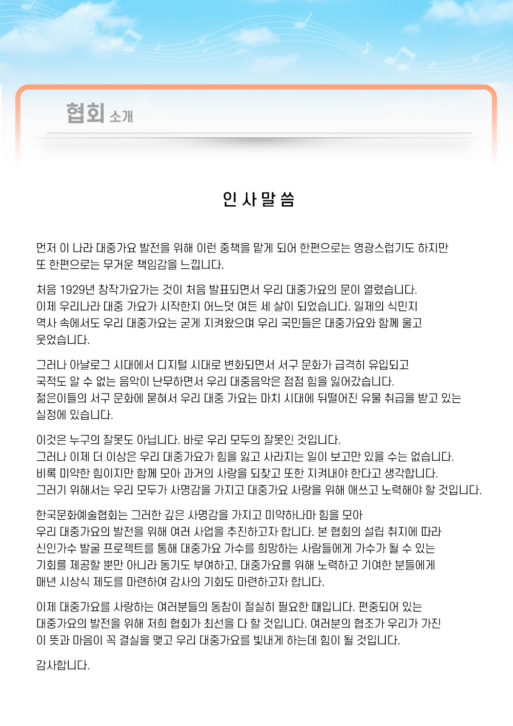 한국문화예술 대중가요협회