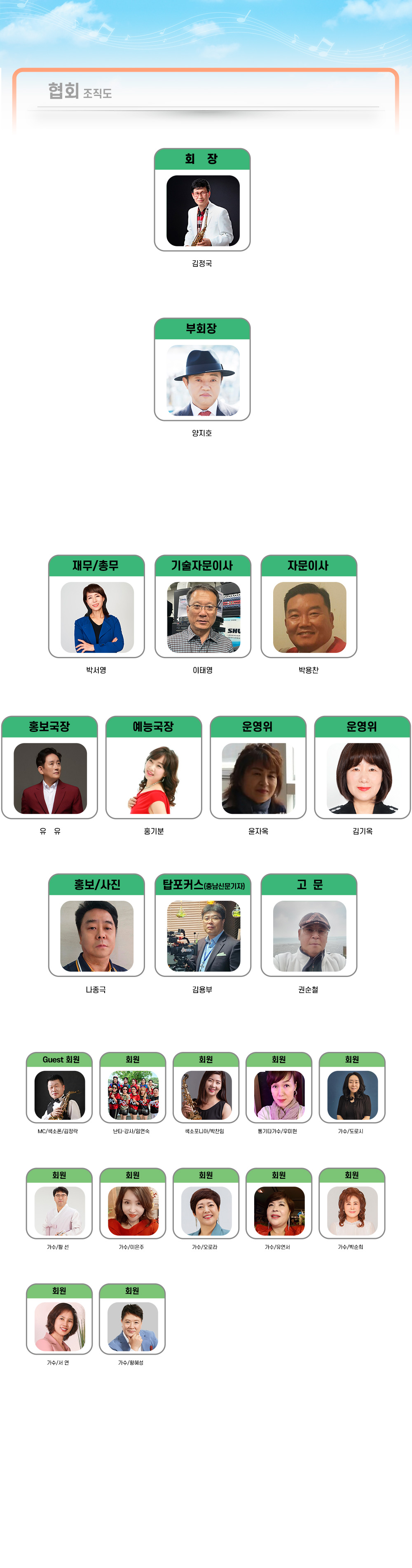 한국문화예술 대중가요협회